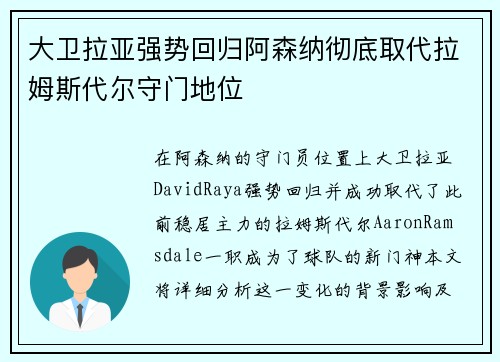 大卫拉亚强势回归阿森纳彻底取代拉姆斯代尔守门地位 大卫拉亚强势回归阿森纳彻底取代拉姆斯代尔守门地位